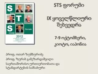 sts ix