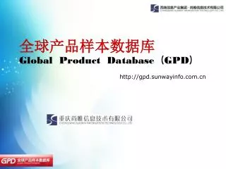 global product database gpd