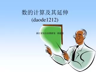 daode1212