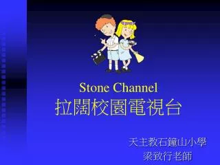 stone channel