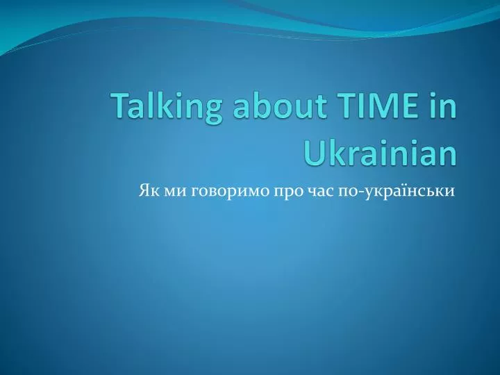 talking about time in ukrainian