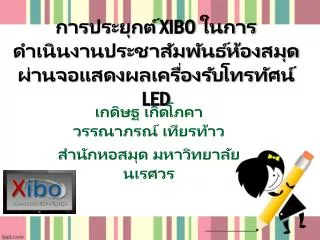xibo led