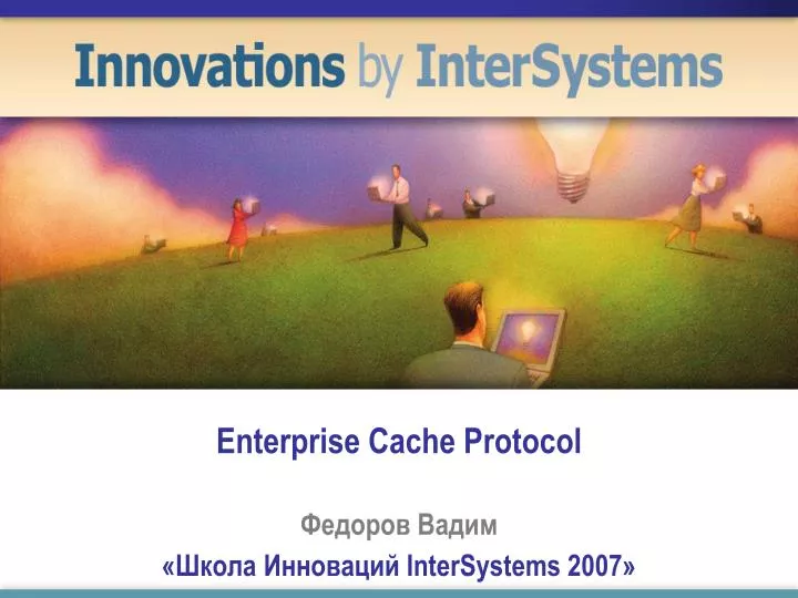 enterprise cache protocol