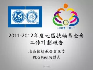 2011 2012
