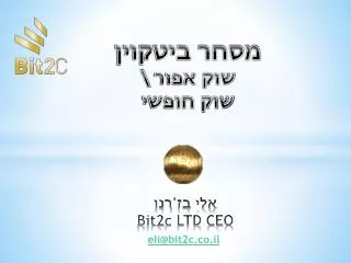 bit2c ltd ceo