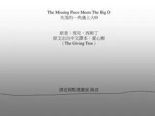 the missing piece meets the big o o the giving tree