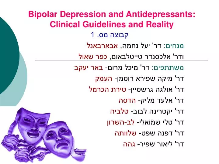 bipolar depression and antidepressants clinical guidelines and reality