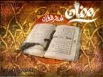 قرائت دعای ابوحمزه ثمالی - slide 1
