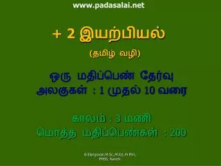 www padasalai net 2