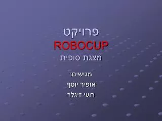 robocup