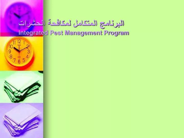 integrated pest management program