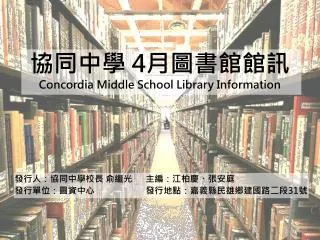 4 concordia middle school library information