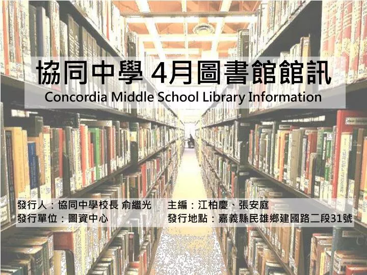 4 concordia middle school library information