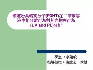 p3ht uv and pl