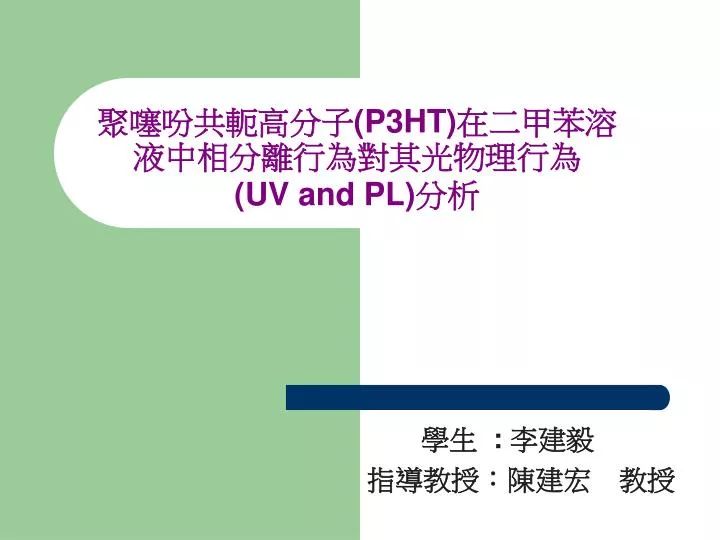p3ht uv and pl
