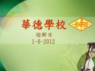1 9 2012