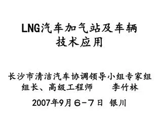 lng 2007 9
