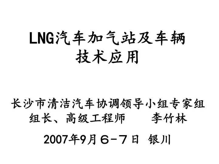 lng 2007 9