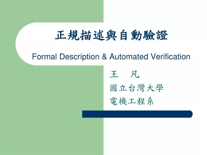 formal description automated verification