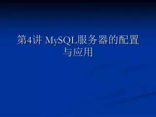 ? 4 ? MySQL ?????????