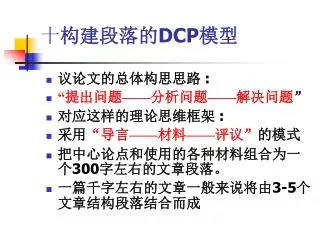 dcp dcp