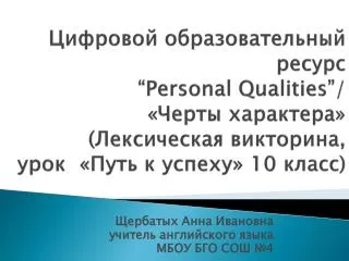 personal qualities 10