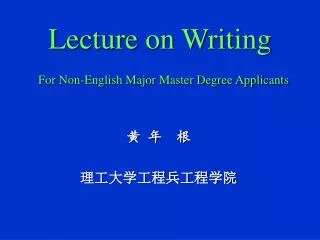 Lecture on Writing For Non-English Major Master Degree Applicants