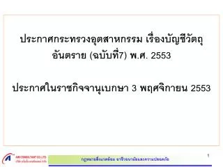 7 2553 3 2553