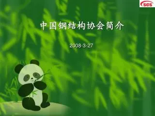 2008 3 27