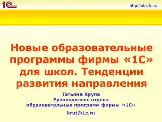 1 krut@1c ru