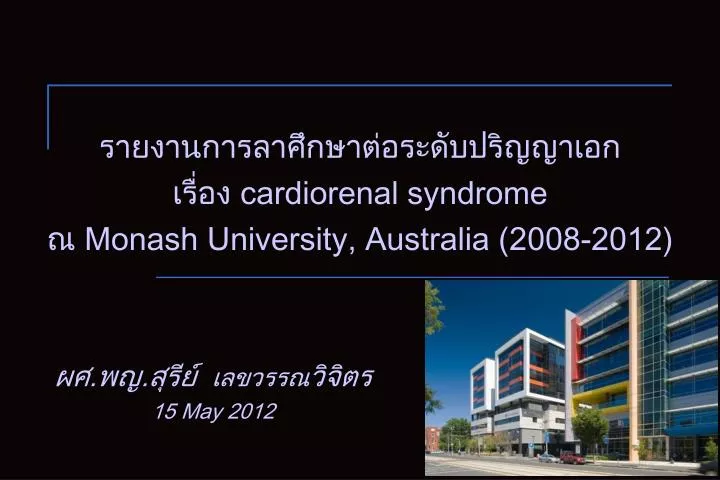 cardiorenal syndrome monash university australia 2008 2012
