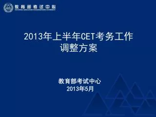 2013 cet