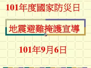 101 101 9 6