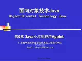 ?????? Java Object-Oriental Technology Java