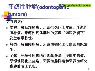 odontogenic tumors