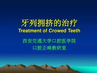 ??????? Treatment of Crowed Teeth