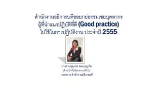good practice 2555