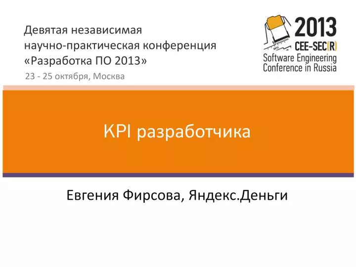 PPT - KPI Разработчика PowerPoint Presentation, Free Download - ID.