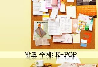 k pop