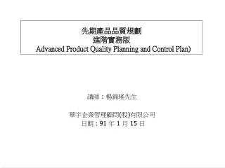 advanced product quality planning and control plan