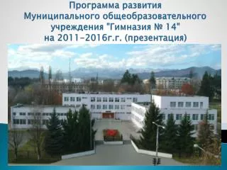 14 2011 2016