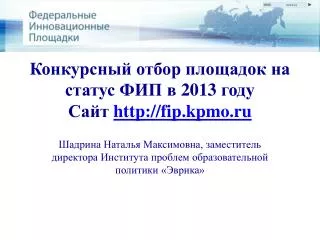 201 3 http fip kpmo ru