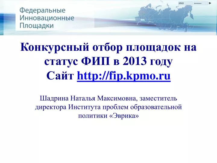201 3 http fip kpmo ru