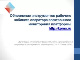 http kpmo ru