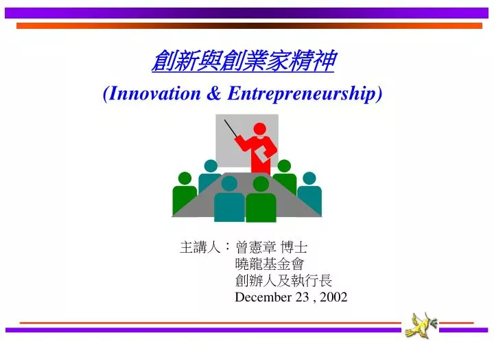 innovation entrepreneurship