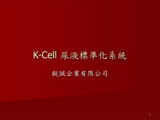 k cell
