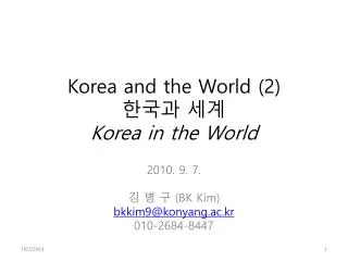 Korea and the World (2) ??? ?? Korea in the World