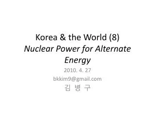 Korea &amp; the World (8) Nuclear Power for Alternate Energy