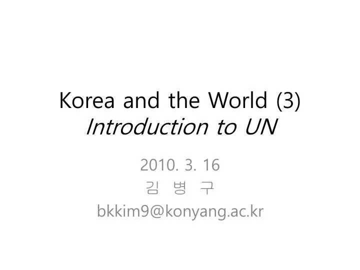 korea and the world 3 introduction to un