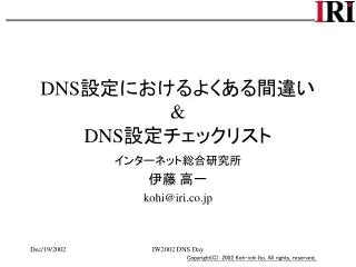 dns dns